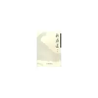 音像新原道(第2辑)/系列学术辑刊陈明主编
