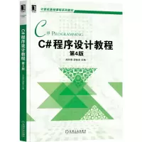 音像C#程序设计教程(第4版)作者