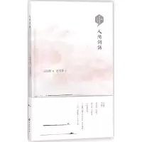音像人间词话王国维 著;赵雪霈 注