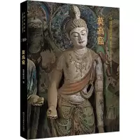 音像中国石窟艺术 莫高窟敦煌研究院 编