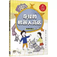 音像奇怪的机器人商店(韩)郑在恩