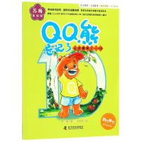 音像熊忘记了(认识数字1-10)/苏梅美绘馆苏梅