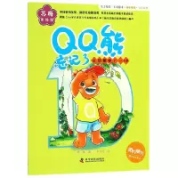 音像熊忘记了(认识数字1-10)/苏梅美绘馆苏梅