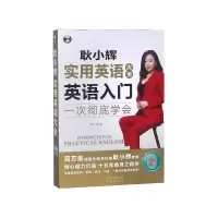 音像耿小辉实用英语大全(英语入门一次学会)耿小辉