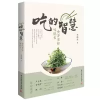 音像吃的智慧:食亦有知味犹长李继强著