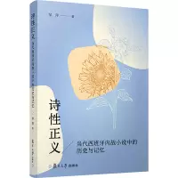 音像诗正义 当代西班牙内战小说中的历史与记忆邹萍