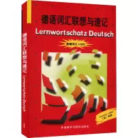 音像德语词汇联想与速记迪特哈特·吕布克(德)