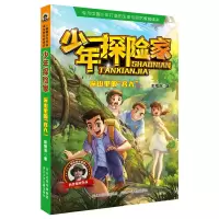 音像少年探险家1深山里的客人彭绪洛