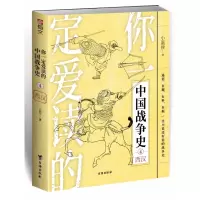 音像你一定爱读的中国战争史:西汉小温侯
