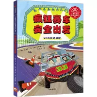音像疯狂赛车安全出发(韩)韩净英