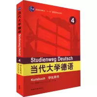 音像当代大学德语4学生用书梁敏,聂黎曦(MICHAEL NERLICH)