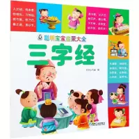 音像三字经/聪明宝宝启蒙大全京京工作室
