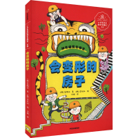 音像会变形的房子(韩)金嘏听