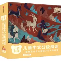音像小步乐读·儿童中文分级阅读 3级(1-12)张朵朵
