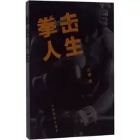 音像拳击人生汪康 著
