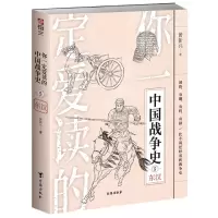 音像你一定爱读的中国战争史(5东汉)黄新兴