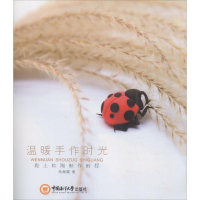 音像温暖手作时光朱海霞 著