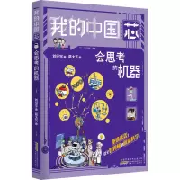 音像会思考的机器刘征宇