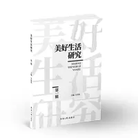音像美好生活研究(辑)编者:王治东|责编:周慧慧