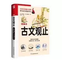 音像软精装国学:古文观止[清]吴楚材,[清]吴调侯