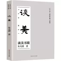 音像谈美朱光潜