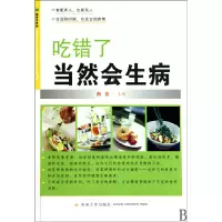 音像吃错了当然会生病陶涛主编