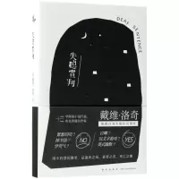 音像失聪宣判(英)戴维·洛奇(David Lodge) 著;刘国枝,郑庆庆 译