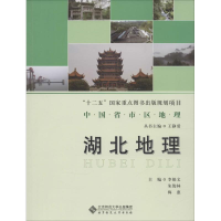 音像湖北地理李娟文 等 主编