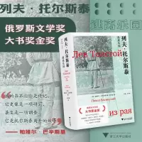 音像列夫·托尔斯泰 逃离乐园(俄罗斯)帕维尔·巴辛斯基