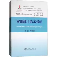 音像实用稀土冶金分析郝茜 等 编著