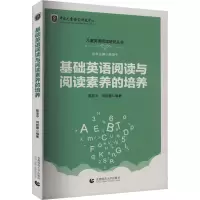 音像基础英语阅读与阅读素养的培养陈亚平,刘桂蓉编著