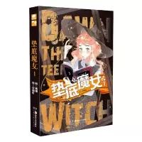 音像垫底魔女(1)唐糖著,交响町 编