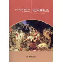 音像欧洲商贩史(法)罗郎斯·丰丹