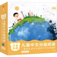 音像小步乐读 儿童中文分级阅读 4级(全12册)徐行之