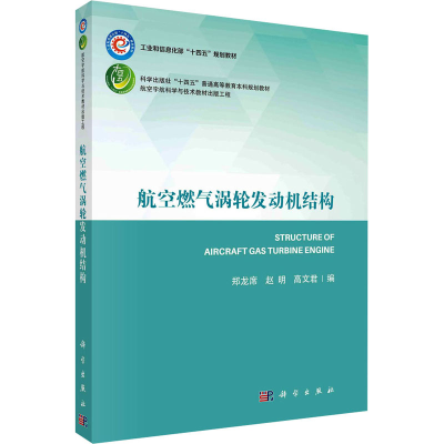 音像航空燃气涡轮发动机结构郑龙席,赵明,高文君