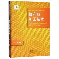 音像蜂产品加工技术(精)/中国蜜蜂资源与利用丛书吴帆