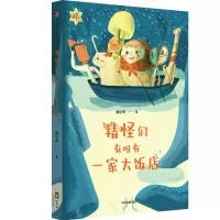音像精怪们有呀有一家大饭店廖小琴
