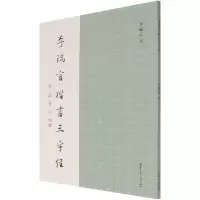 音像李瑞言楷书三字经李瑞言|责编:姚卫东