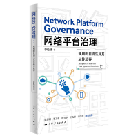 音像网络平台治理李怡然 著