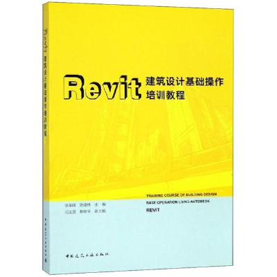 音像Revit建筑设计基础操作培训教程张学辉,陈建伟 主编