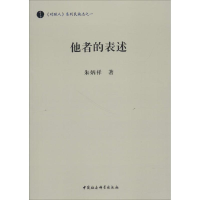 音像他者的表述朱炳祥 著