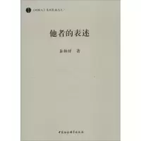 音像他者的表述朱炳祥 著