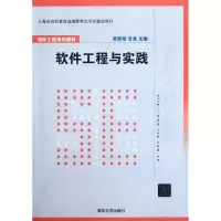 音像软件工程与实践(软件工程系列教材)贾铁军//甘泉