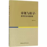 音像审视与探寻董守生 著