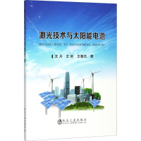 音像激光技术与太阳能电池王月,王彬,王春杰 著