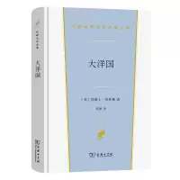 音像大洋国(精)/汉译世界文学名著丛书[英]詹姆士·哈林顿