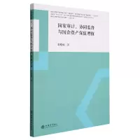音像(专著)审计、协同监督与企资保值增值郭檬楠