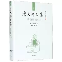 音像高唐散记(2)(精)/唐大郎文集张伟,祝淳翔编