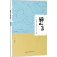 音像理智与情感的博弈陆敏 著