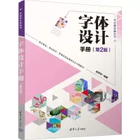 音像字体设计手册(第2版)赵庆华